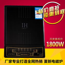 特價 高檔多功能電磁爐 大功率1800w 按鍵電磁爐廠家熱賣批發