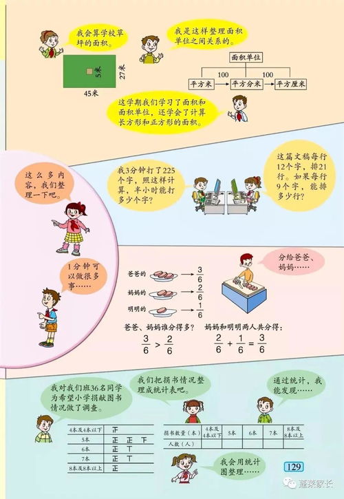 青島版五四制小學三年級上冊數學電子課本 pdf高清版