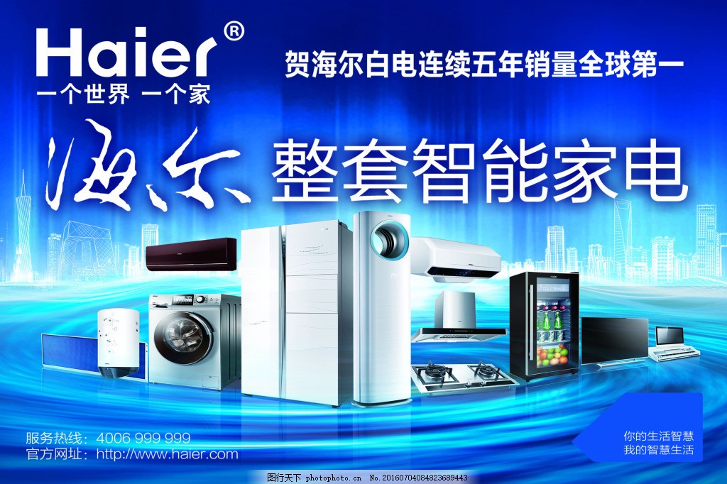 海爾智能家電