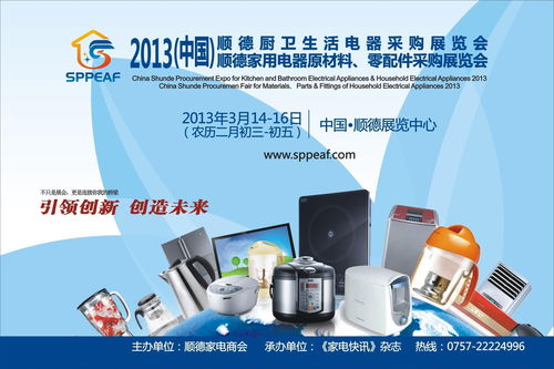 2013年 中國 順德廚衛生活電器采購展覽會